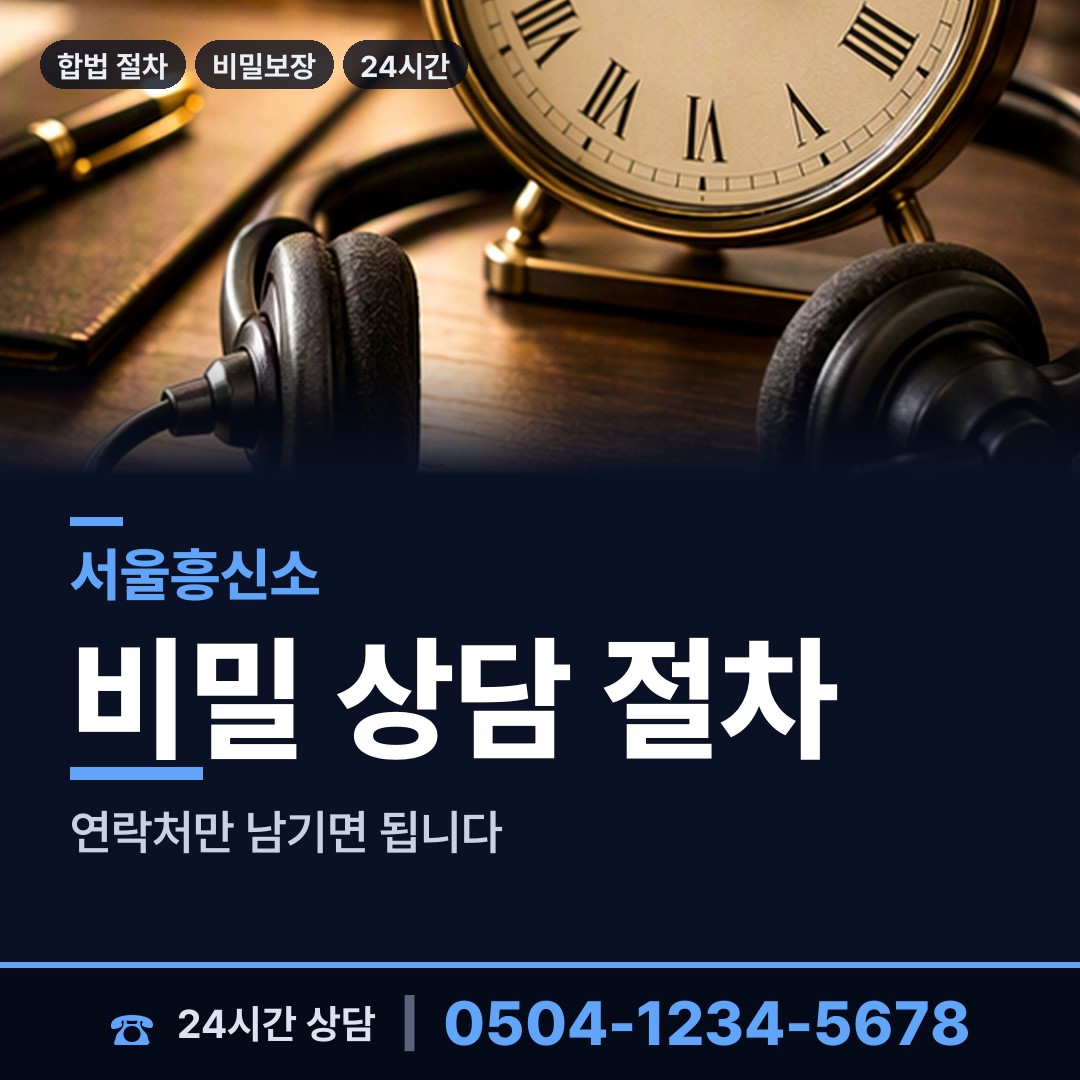서울 가락1동 탐정흥신소 상담 안내